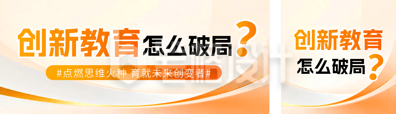 教育培训政策解读宣传公众号双封面