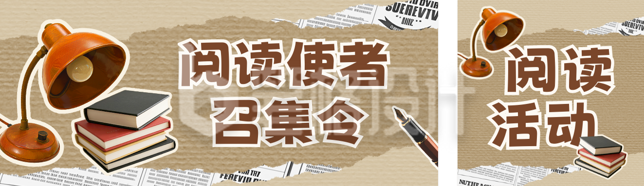阅读活动宣传公众号双封面