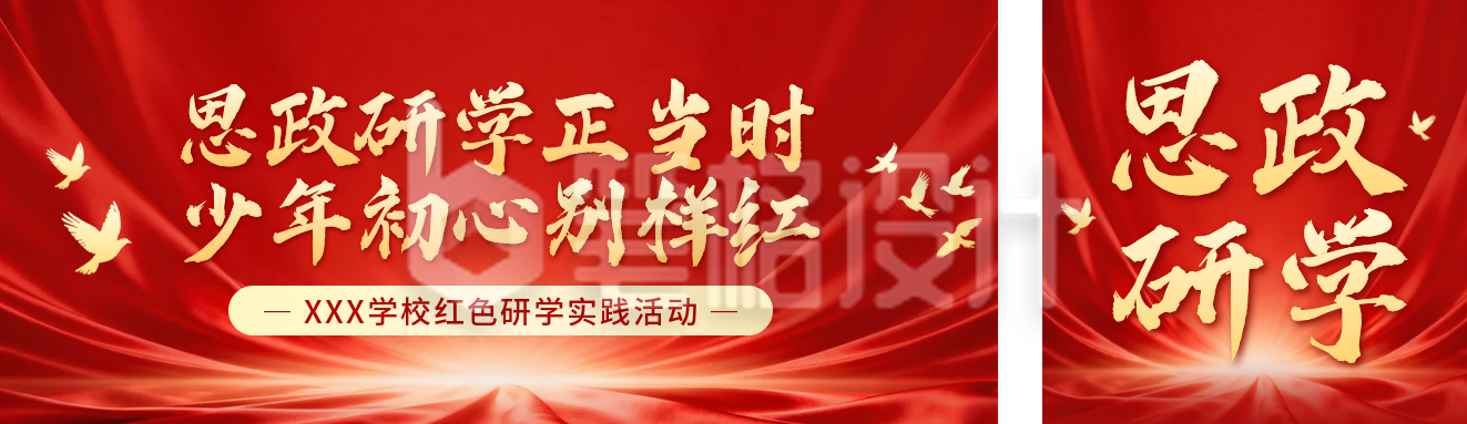 红色党政活动宣传公众号双封面