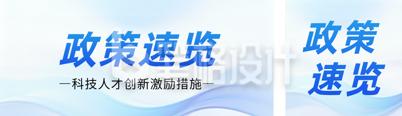 简约政策解读新闻资讯公众号双封面