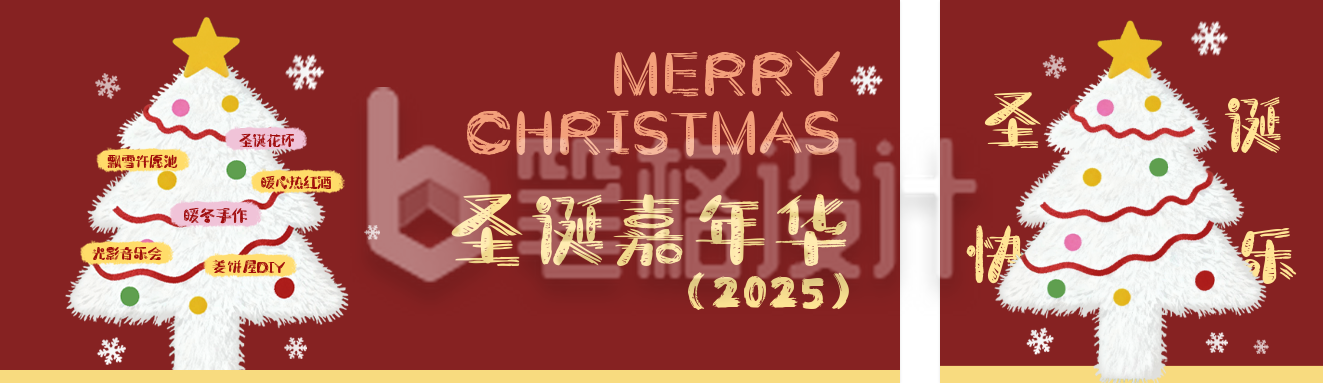 圣诞节活动宣传公众号双封面