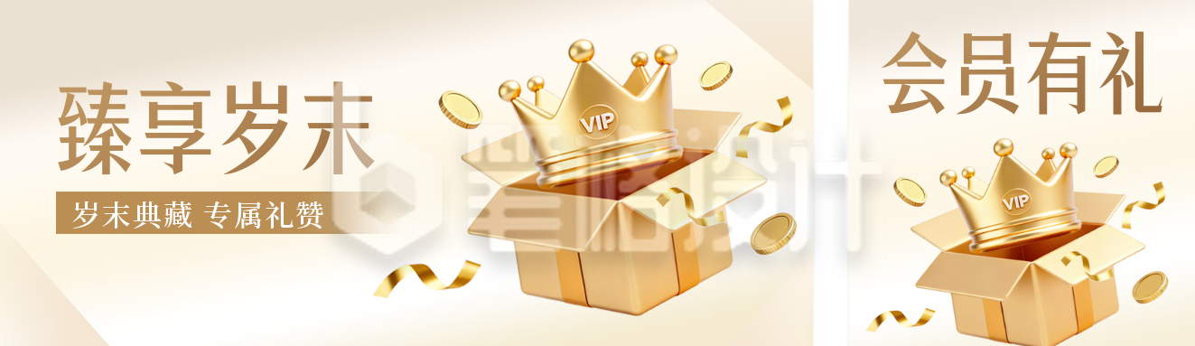 金色会员有礼活动宣传公众号双封面