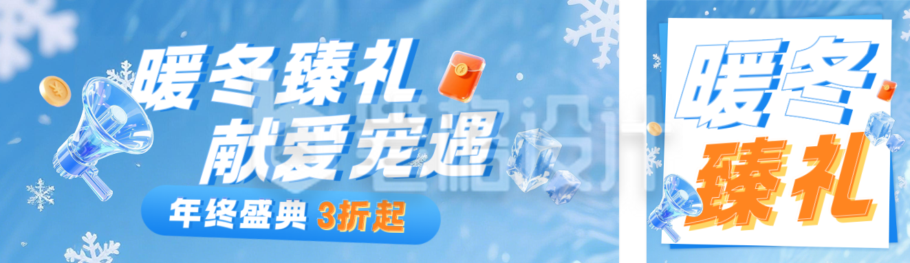 冬季年末活动促销公众号双封面