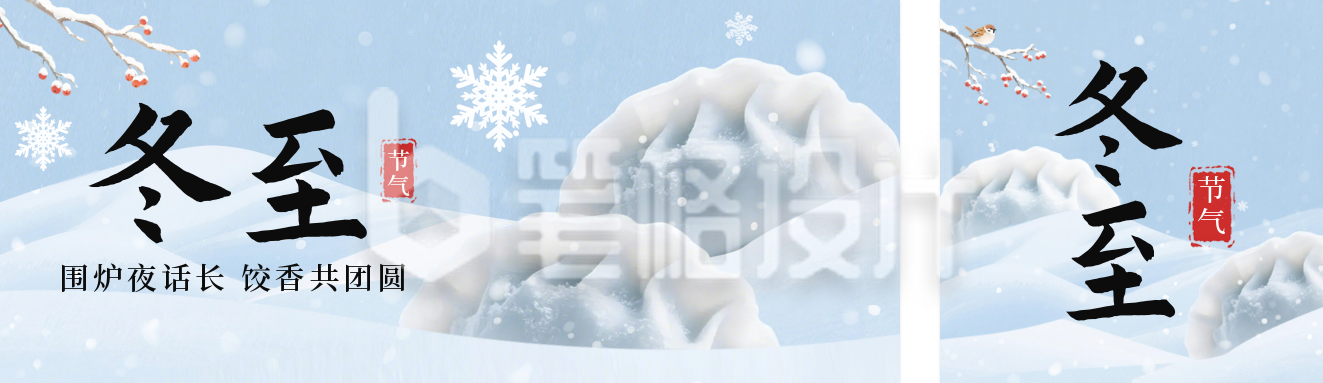 冬至节气饺子公众号双封面