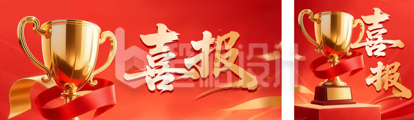 喜报表彰大会红色公众号双封面