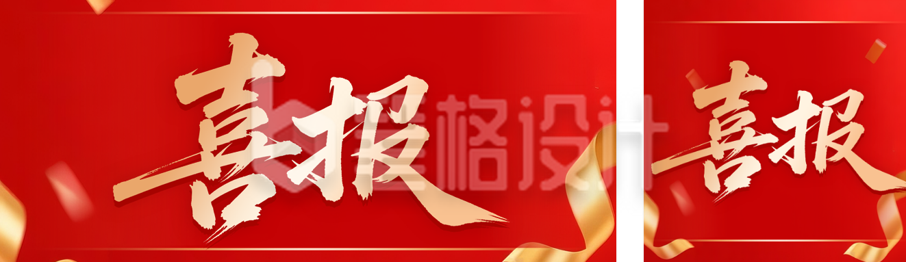 大气表彰晋升喜报公众号双封面