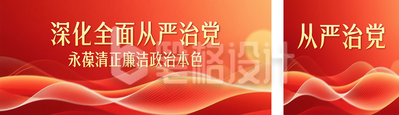 红色党政廉政宣传公众号双封面