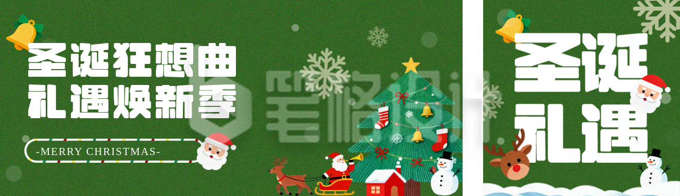 绿色圣诞节促销活动宣传公众号双封面