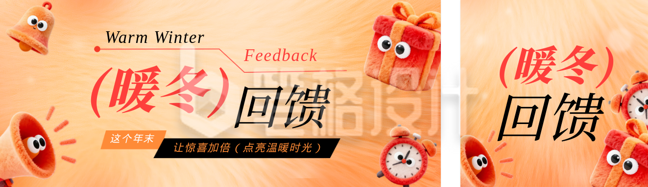 年终毛绒质感活动促销宣传公众号双封面