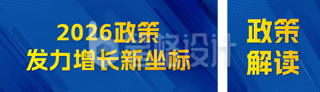 民生政策会议新闻宣传公众号双封面