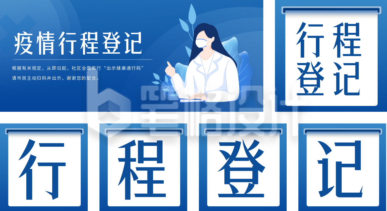 疫情行程码出行安全公众号套图