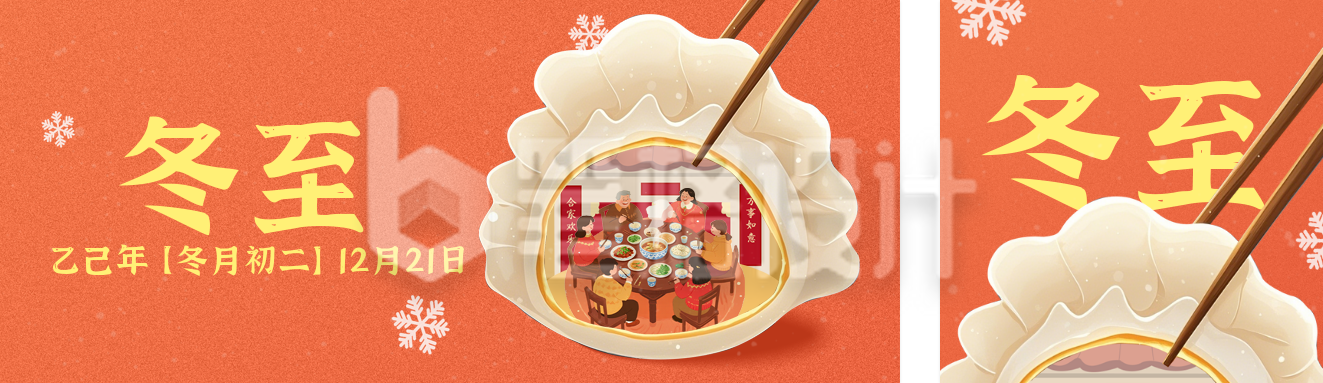 冬至节气祝福简约宣传公众号双封面