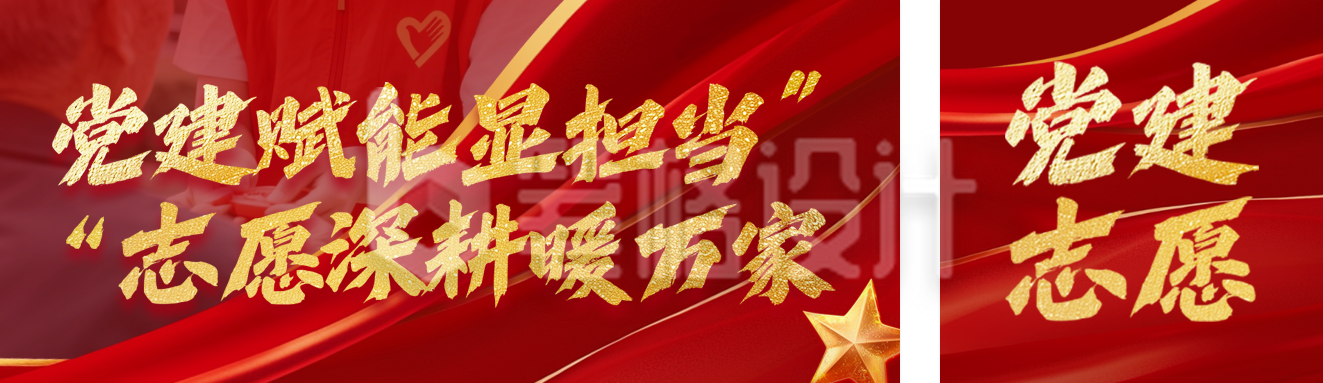 党建社区服务宣传公众号双封面