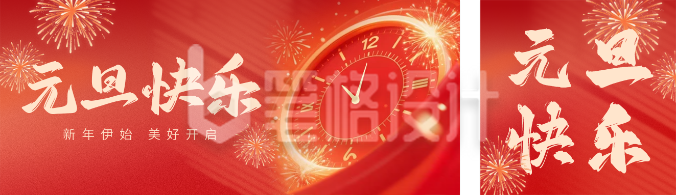 红色高端元旦祝福公众号首图