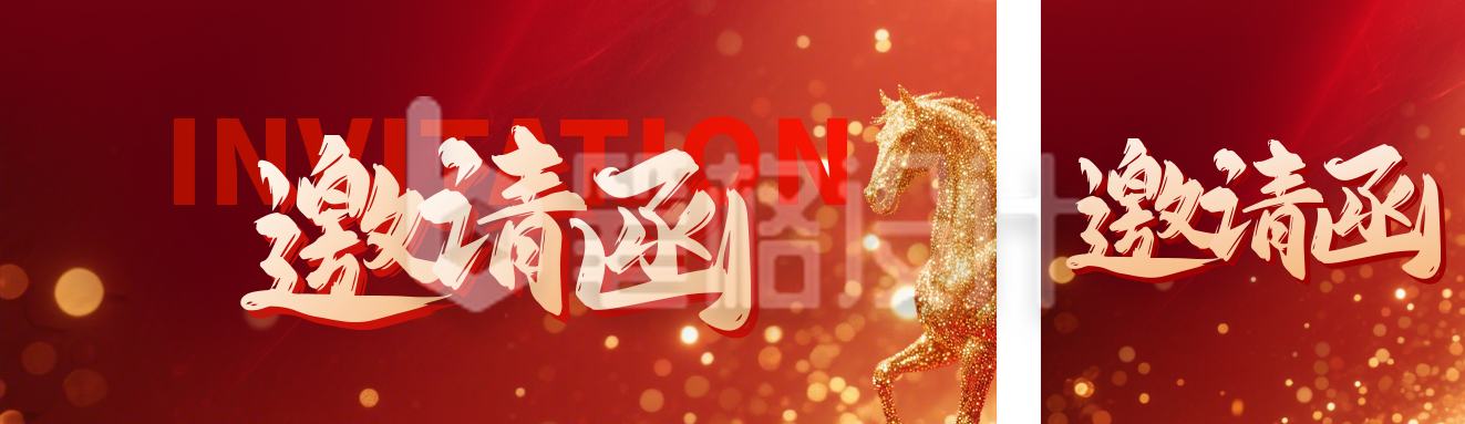 红色通用企业年会邀请函宣传公众号双封面