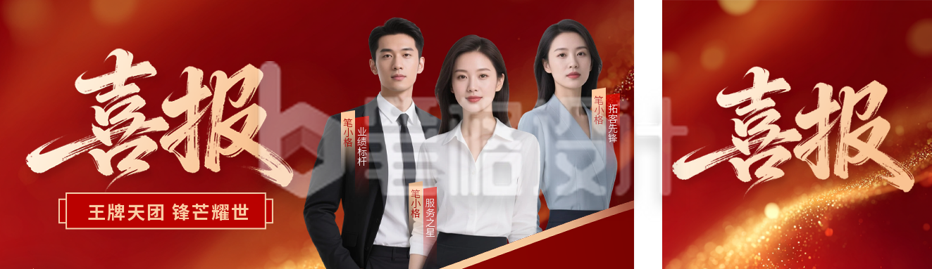 年终团队荣誉喜报宣传公众号双封面
