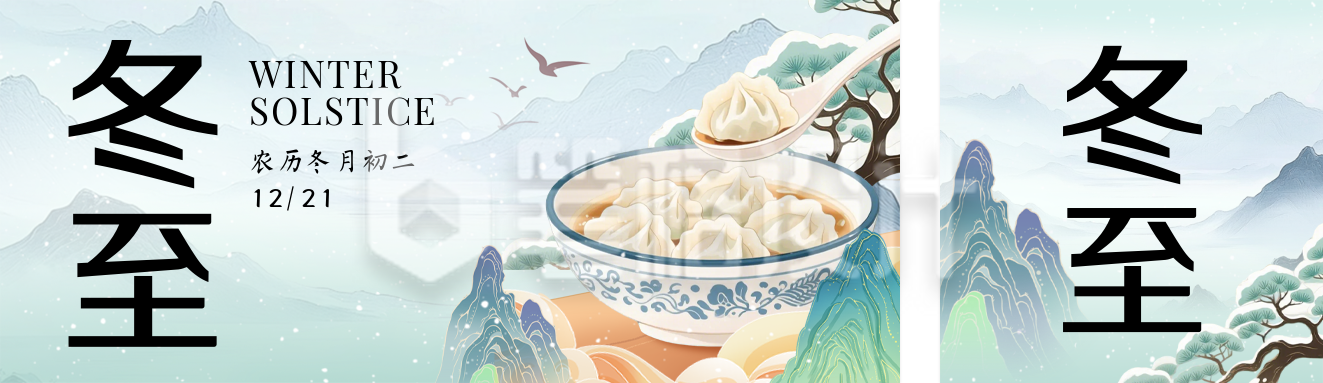 冬至节气中国风祝福宣传公众号双封面