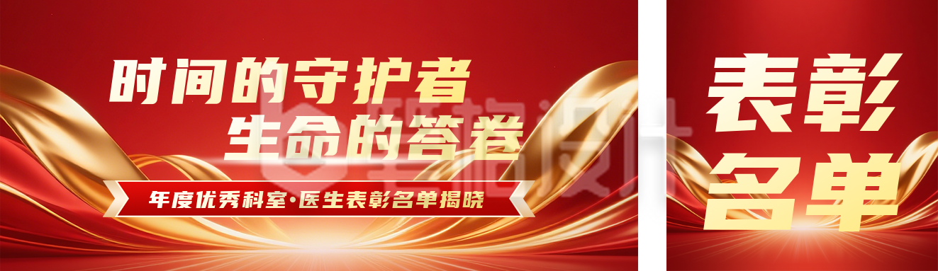 医院年度人物表彰红色简约公众号双封面