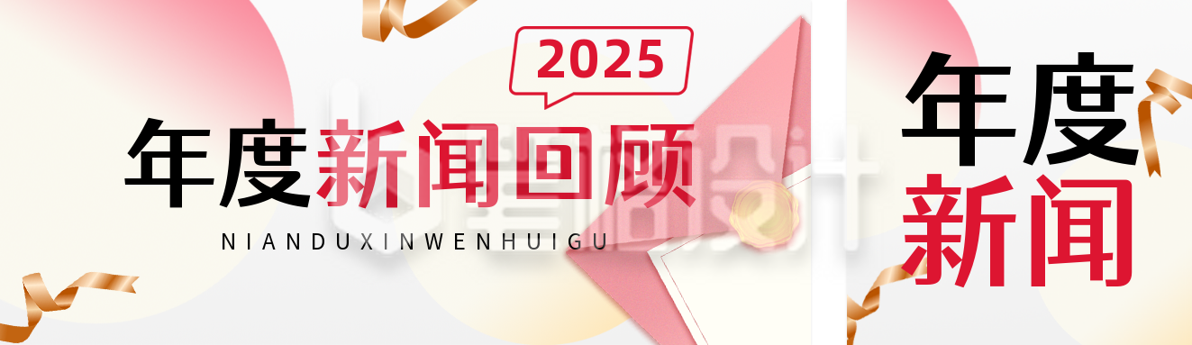 年度新闻回顾弥散风简约公众号双封面