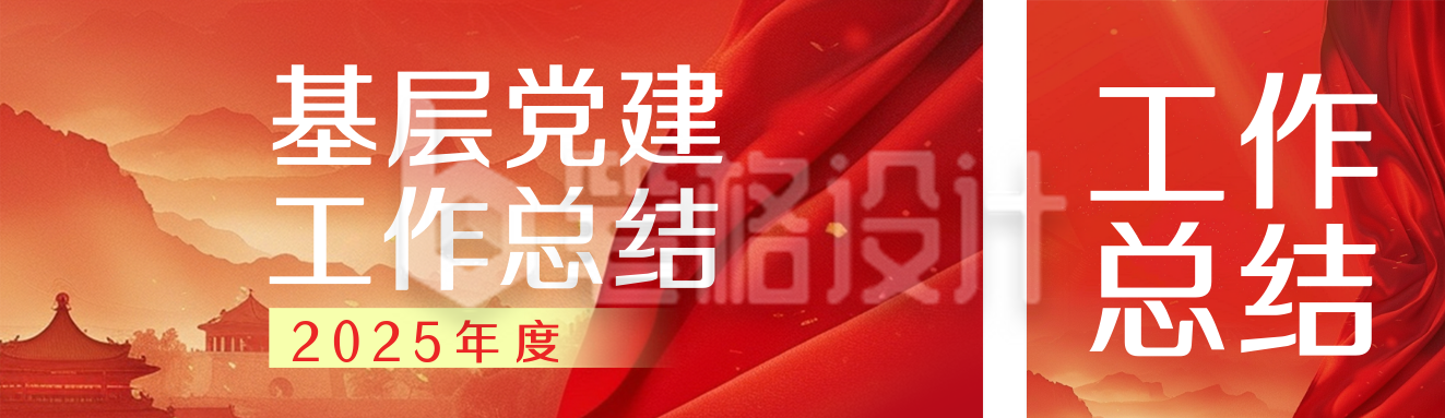 党建工作年终总结红色简约公众号双封面