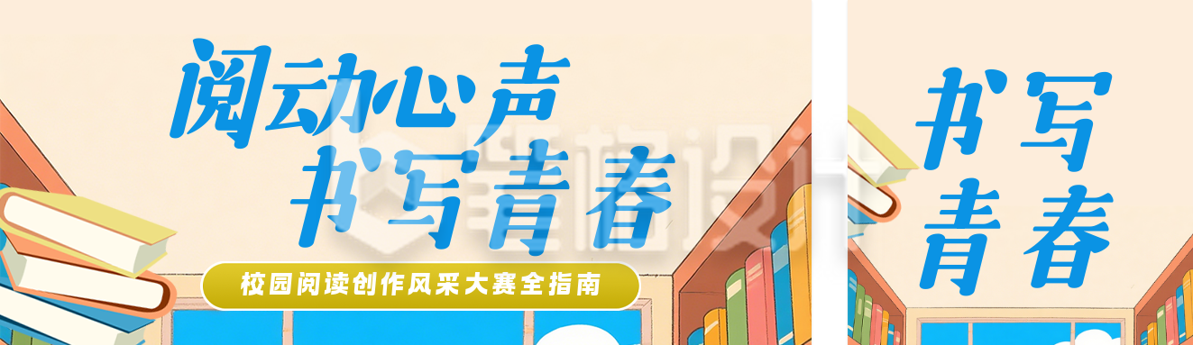 校园阅读活动宣传蓝色简约公众号双封面