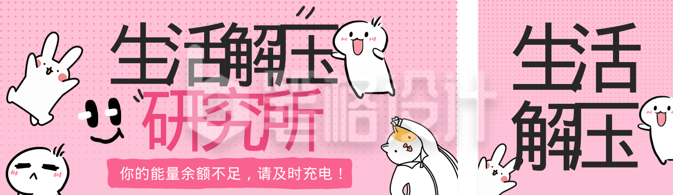 生活解压情感分享简约公众号双封面