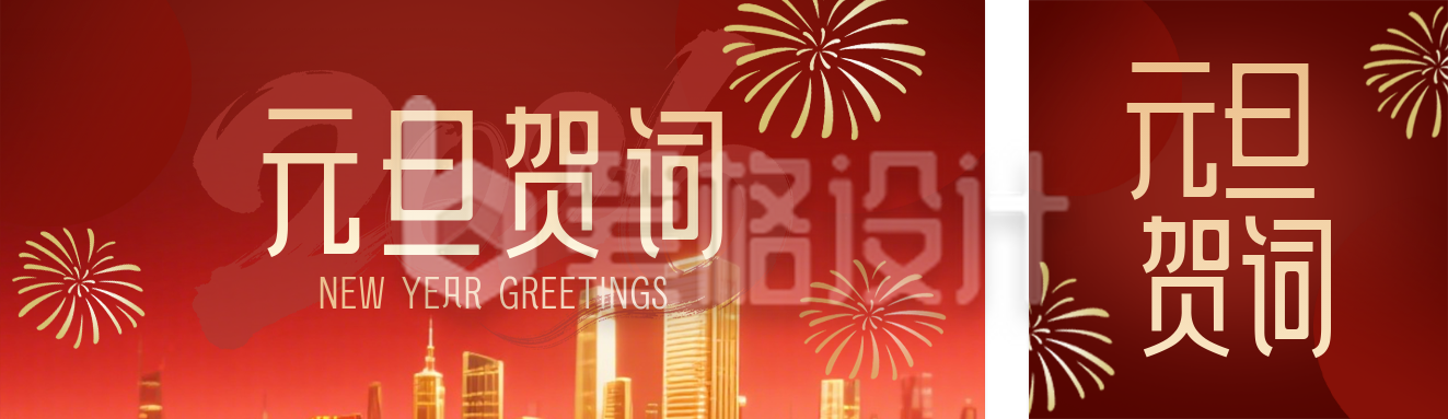 政务部门2026元旦祝福贺词红色简约公众号双封面