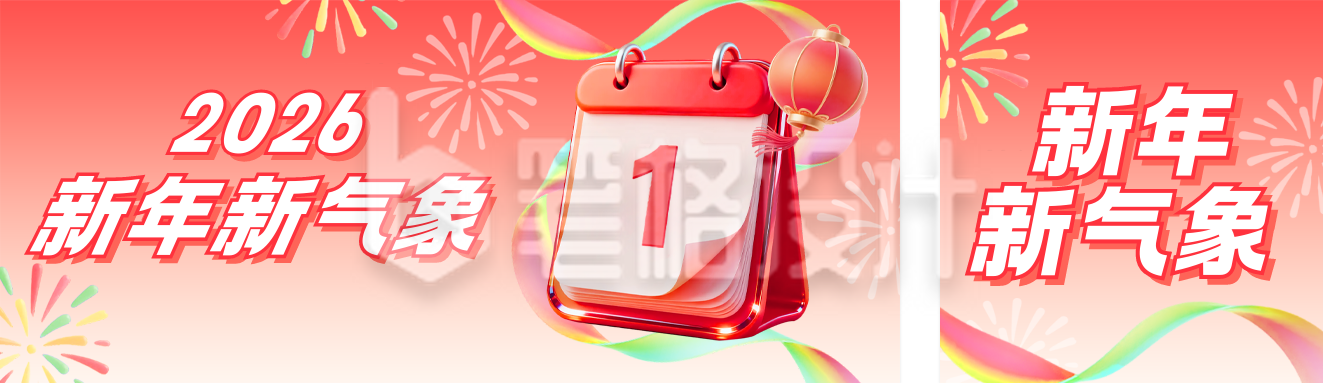 2026新年通用3D倒计时宣传公众号双封面