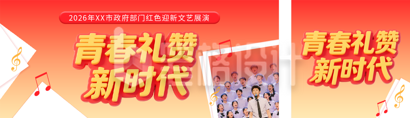政府部门红色迎新文艺展演活动宣传公众号双封面