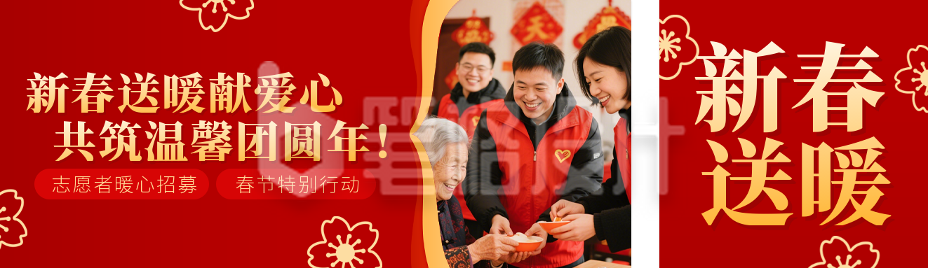 红色喜庆新年慰问活动宣传公众号双封面