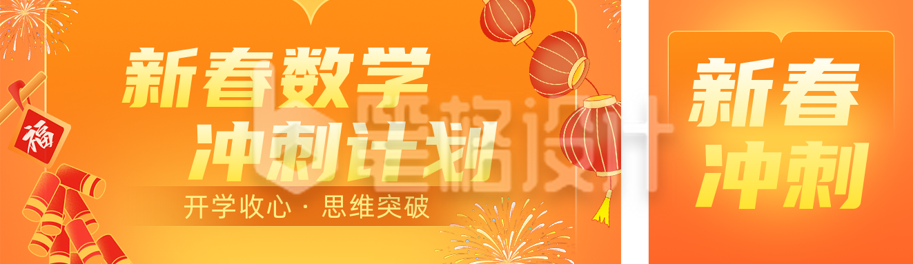 新年学习计划活动宣传简约橙色公众号双封面
