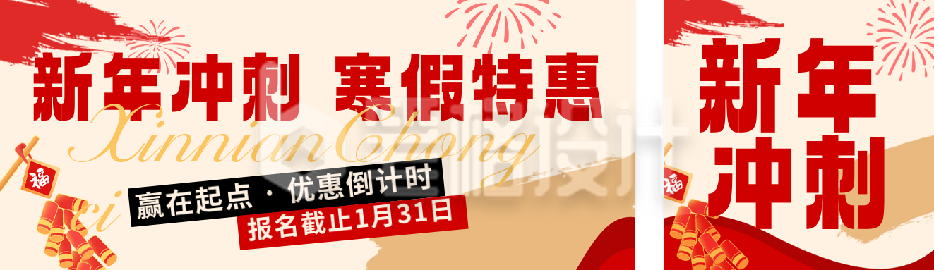 简约新年课程促销宣传公众号双封面