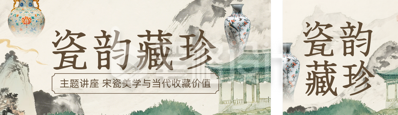 博物馆瓷器讲座活动宣传公众号双封面