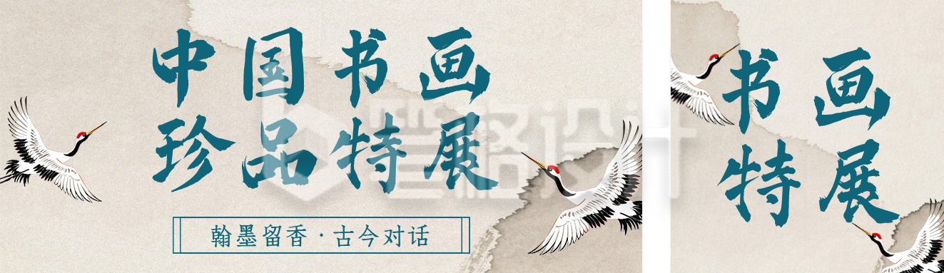 博物馆书画展活动宣传古风公众号双封面