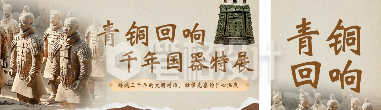 博物馆青铜器展览活动宣传简约棕色公众号双封面
