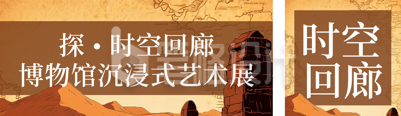 博物馆展览活动宣传公众号双封面