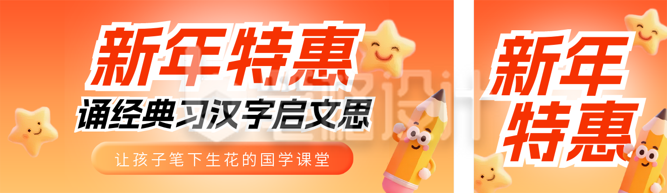 3D卡通风新年课程促销手机宣传公众号双封面