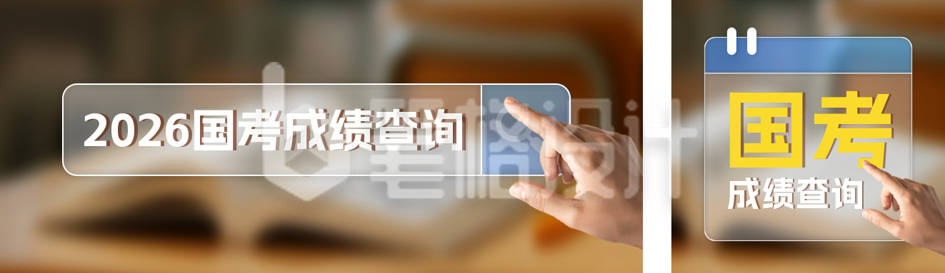 国考成绩查询教育实景宣传公众号双封面