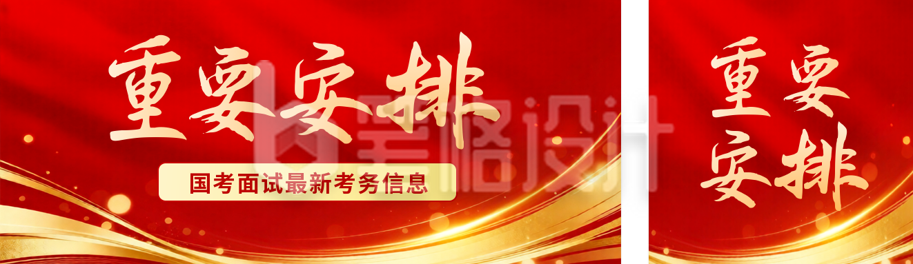 新闻资讯国考教育政策解读宣传公众号双封面