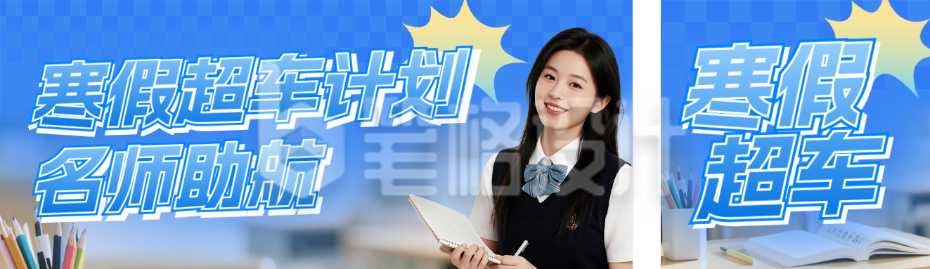 蓝色寒假课程促销宣传公众号双封面