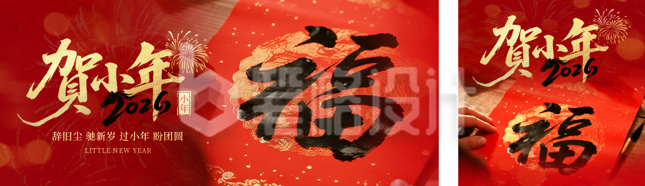 贺小年喜庆实景宣传公众号双封面