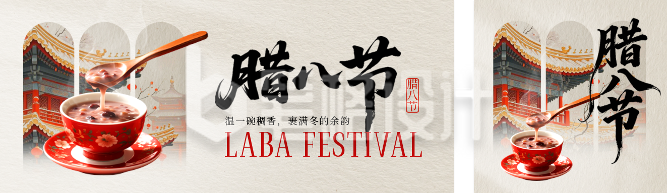 腊八节喜庆祝福公众号双封面