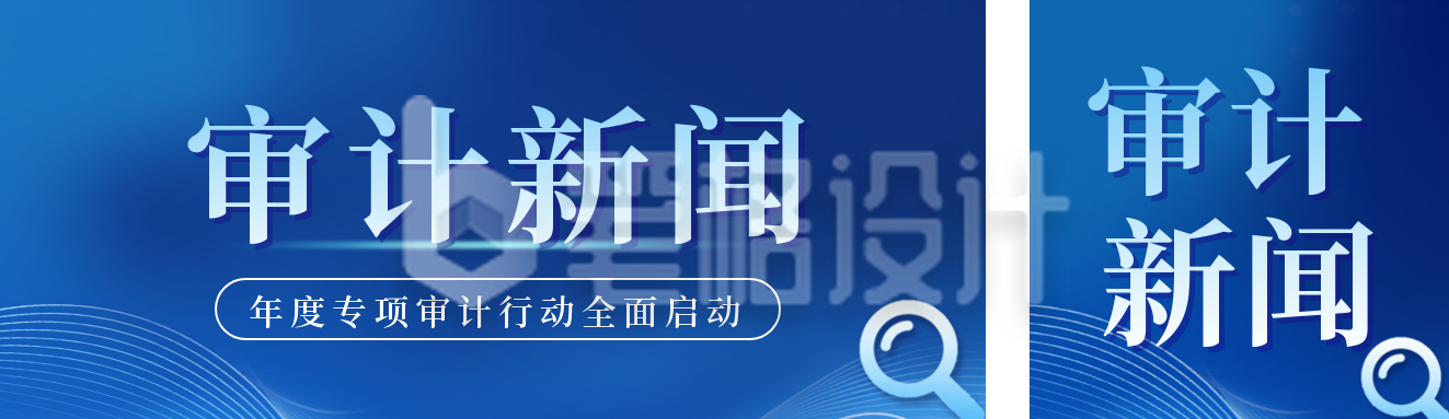 蓝色政务新闻公众号双封面