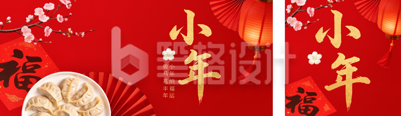 红色简约喜庆小年宣传公众号双封面
