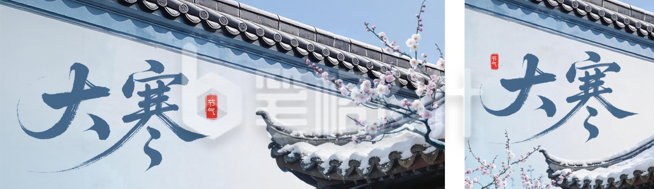 蓝色中国风大寒节气公众号双封面