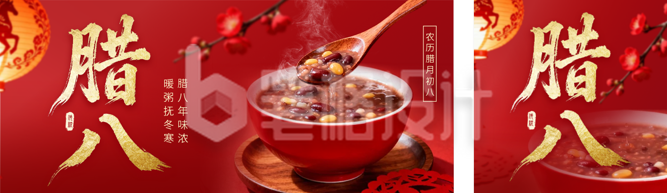 红色中国风实景腊八节公众号双封面