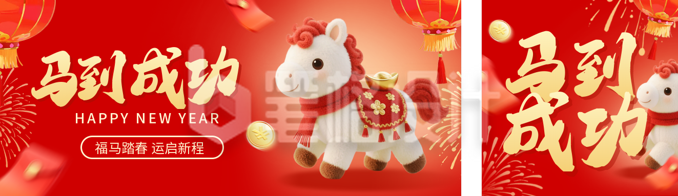 红色毛绒风马到成功马年祝福公众号双封面