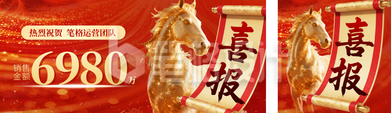 红金色简约团队荣誉喜报公众号双封面