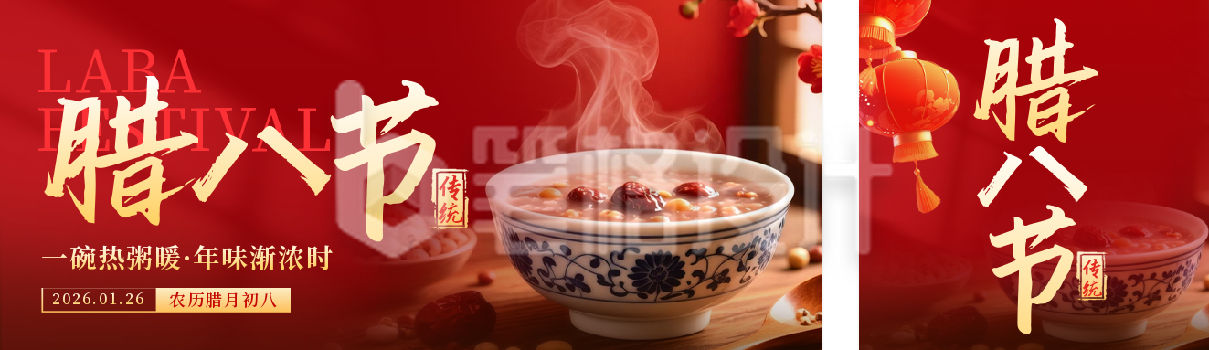 红色实景喜庆腊八节宣传公众号双封面