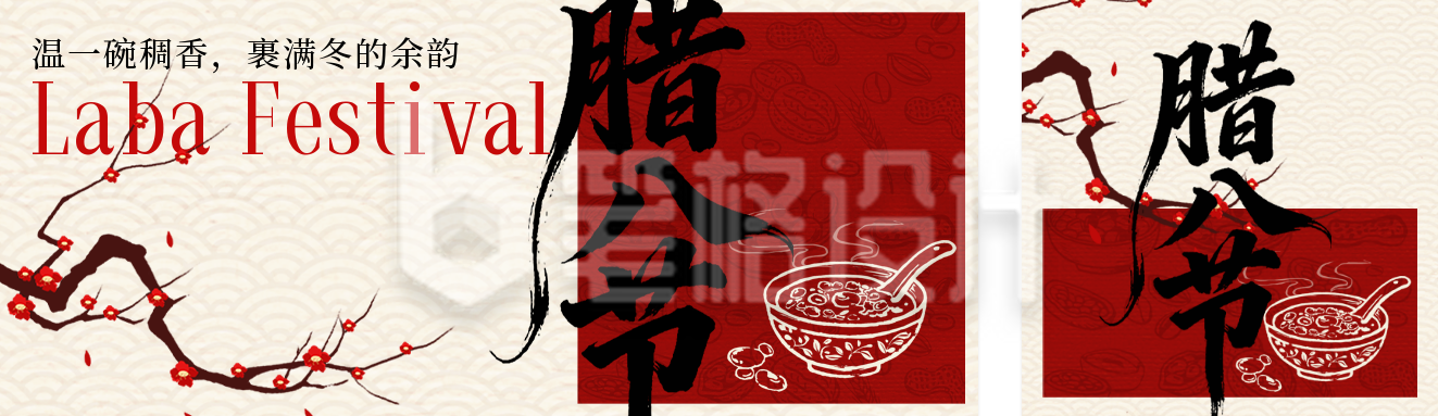 红色简约手绘腊八节公众号双封面